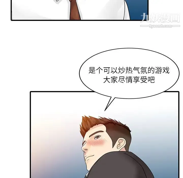 家有双妻 - 第28话 - page 19