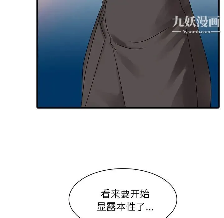 家有双妻 - 第28话 - page 20