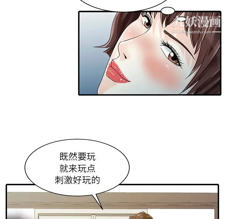 家有双妻 - 第28话 - page 21