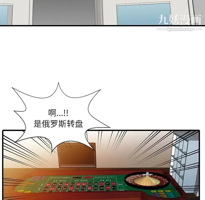 家有双妻 - 第28话 - page 24