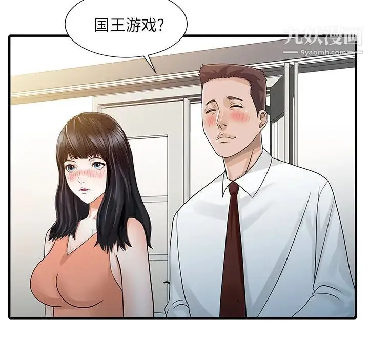 家有双妻 - 第28话 - page 27