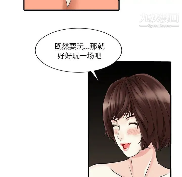 家有双妻 - 第28话 - page 29