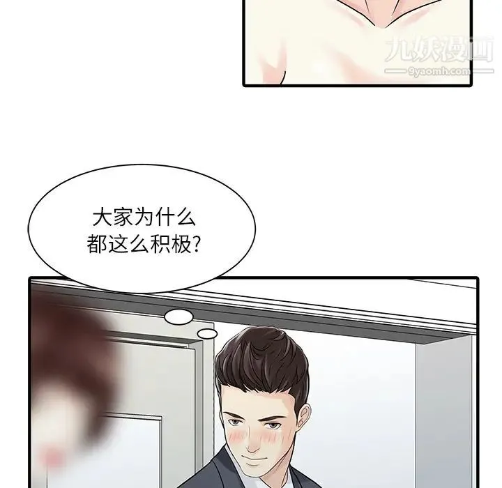 家有双妻 - 第28话 - page 30