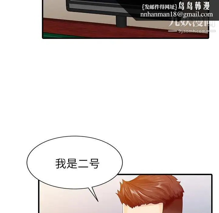 家有双妻 - 第28话 - page 42