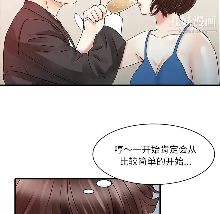 家有双妻 - 第28话 - page 46