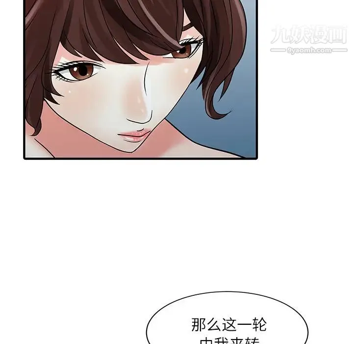 家有双妻 - 第28话 - page 47
