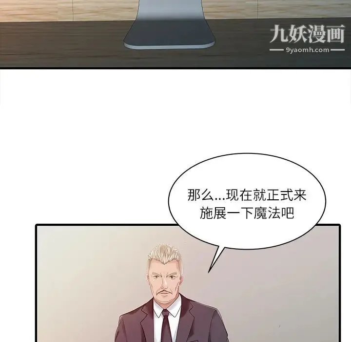 家有双妻 - 第28话 - page 50