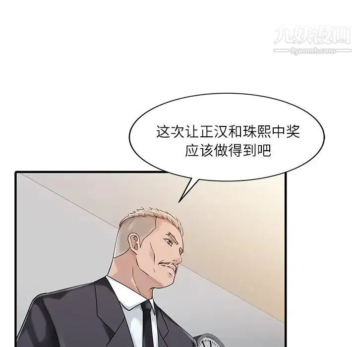 家有双妻 - 第28话 - page 54
