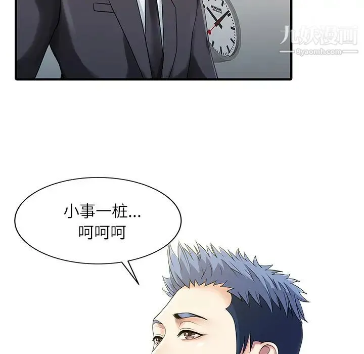 家有双妻 - 第28话 - page 55