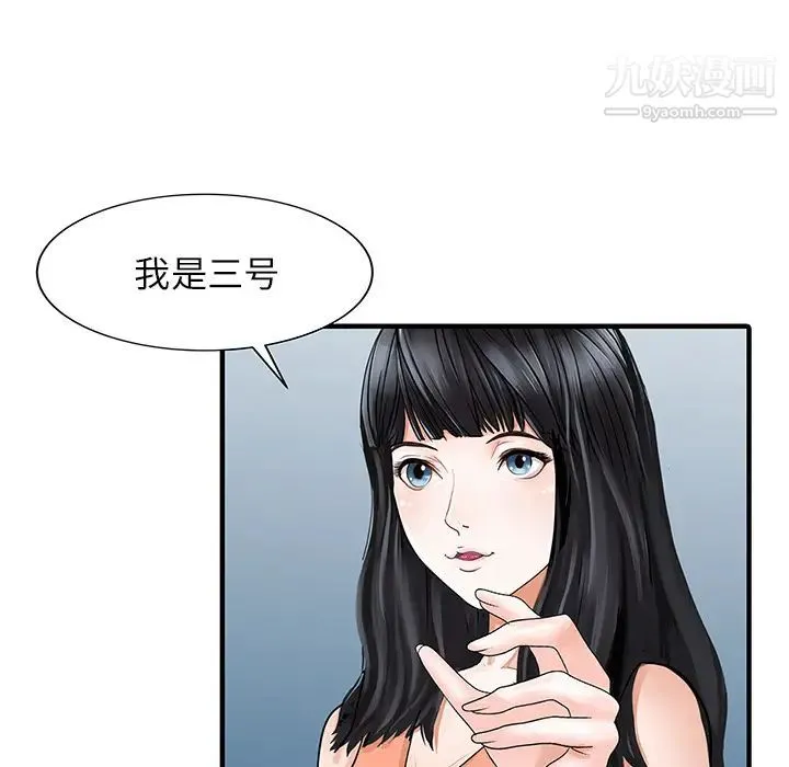家有双妻 - 第28话 - page 60