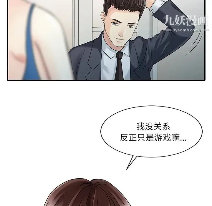 家有双妻 - 第28话 - page 62