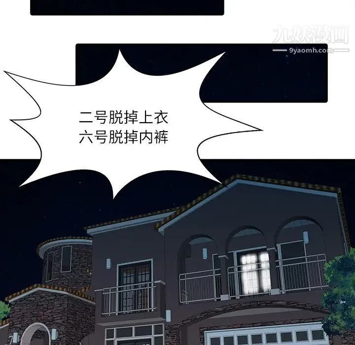 家有双妻 - 第28话 - page 67