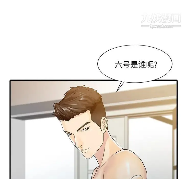 家有双妻 - 第28话 - page 70