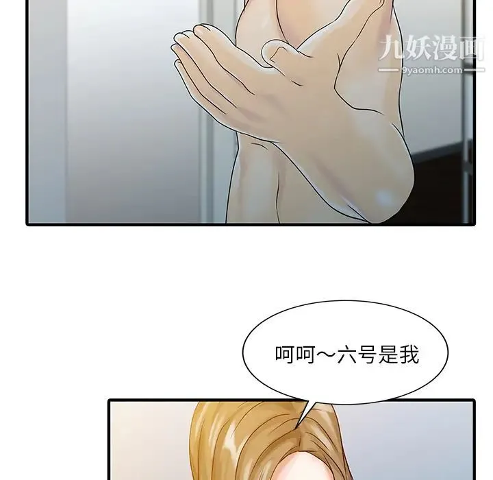 家有双妻 - 第28话 - page 71