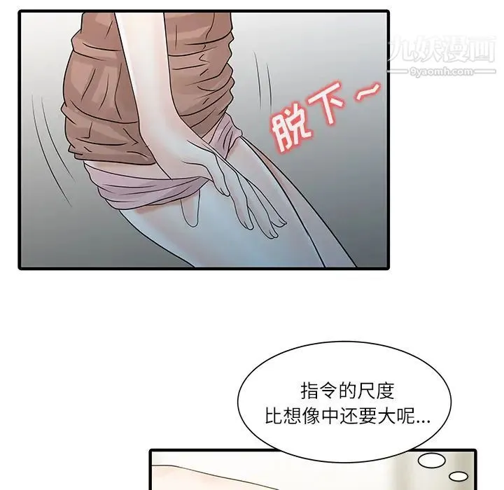 家有双妻 - 第28话 - page 73