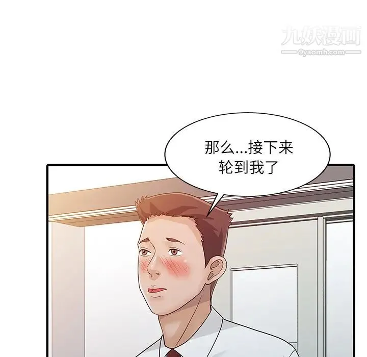 家有双妻 - 第28话 - page 75