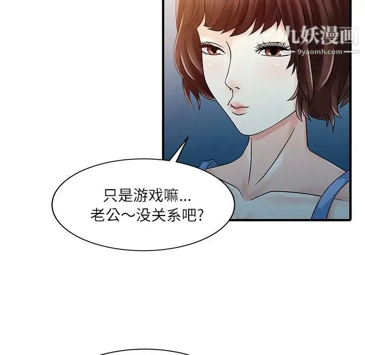 家有双妻 - 第28话 - page 80