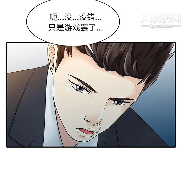 家有双妻 - 第28话 - page 81
