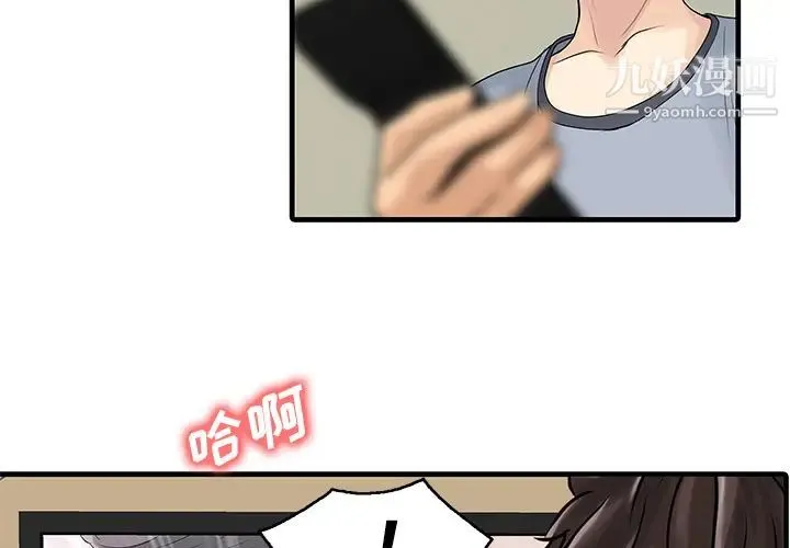 家有双妻 - 第4话 - page 2