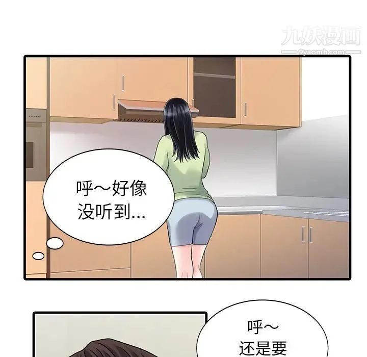 家有双妻 - 第4话 - page 5