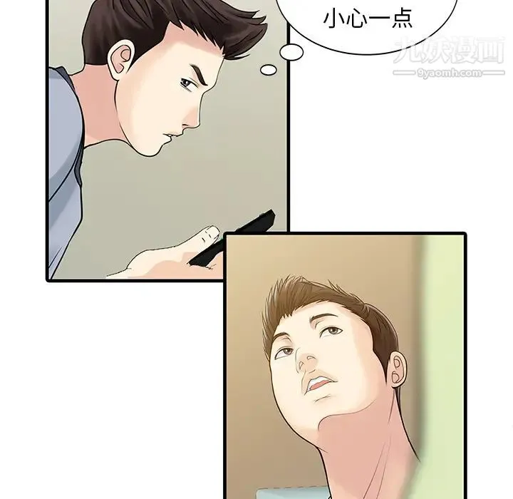 家有双妻 - 第4话 - page 6