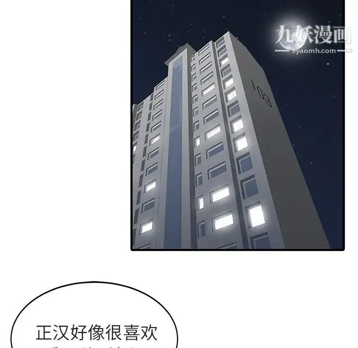 家有双妻 - 第4话 - page 10