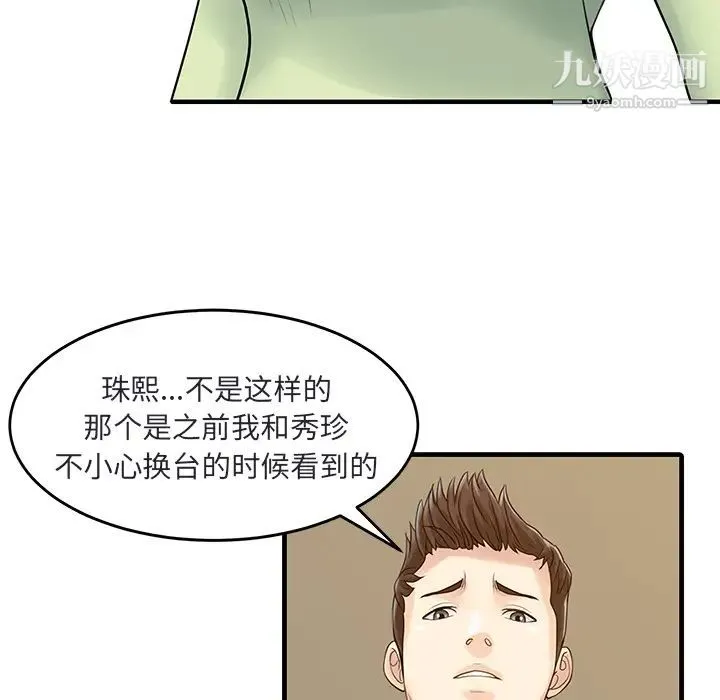 家有双妻 - 第4话 - page 12