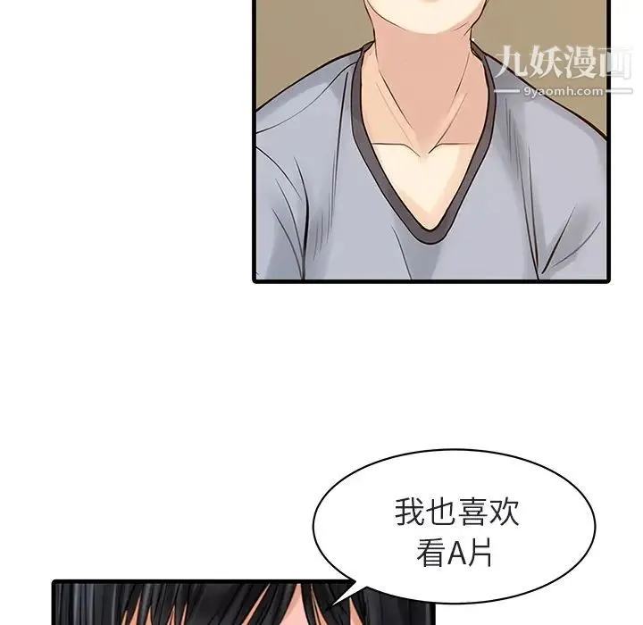 家有双妻 - 第4话 - page 13