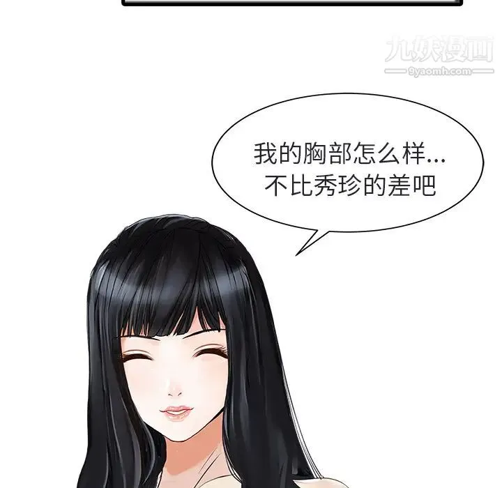 家有双妻 - 第4话 - page 17