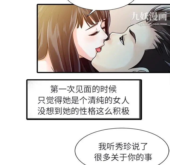 家有双妻 - 第4话 - page 21