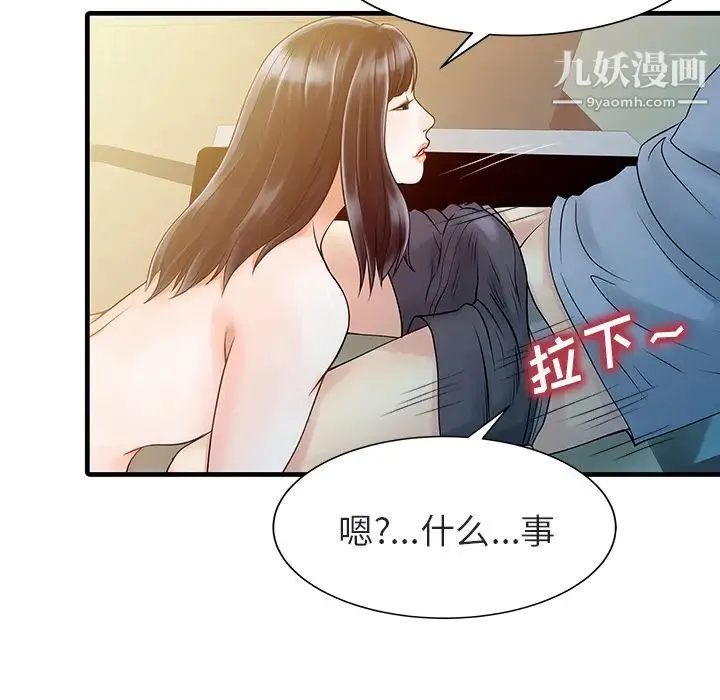 家有双妻 - 第4话 - page 22
