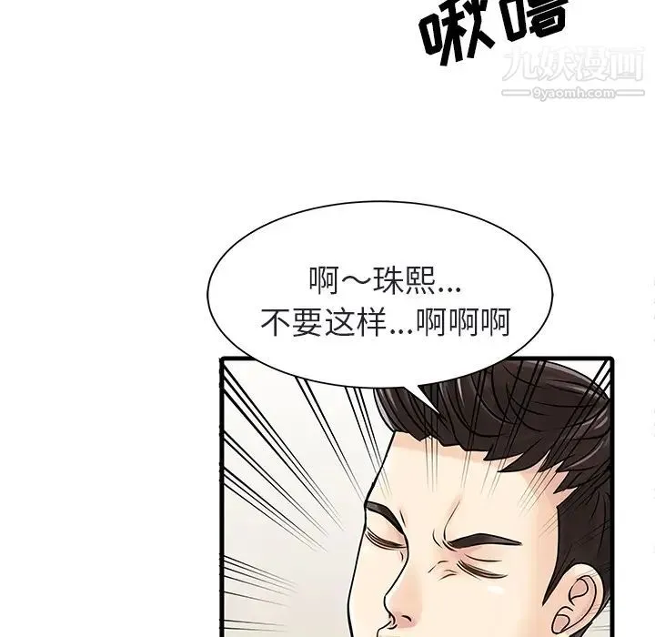 家有双妻 - 第4话 - page 25