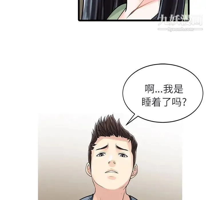 家有双妻 - 第4话 - page 39