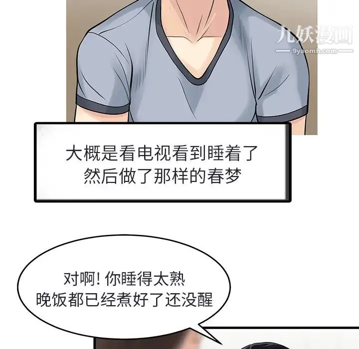 家有双妻 - 第4话 - page 40