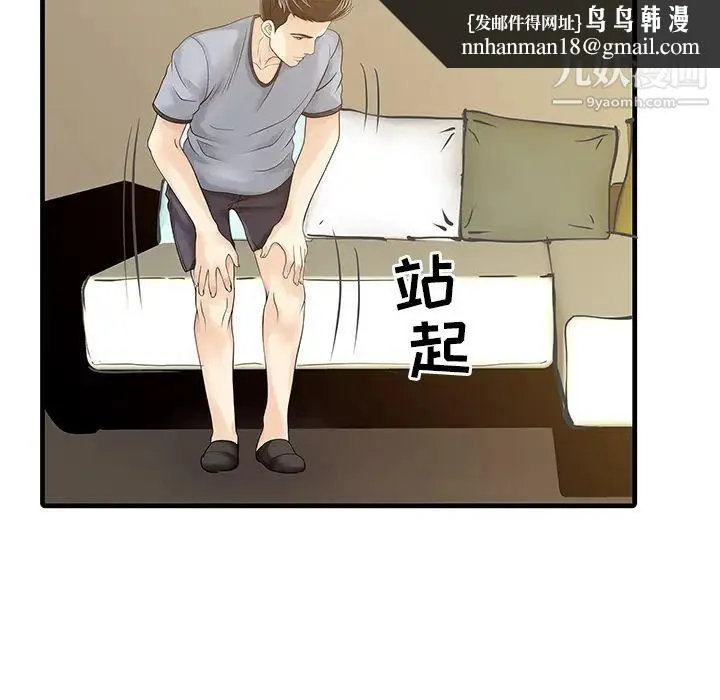 家有双妻 - 第4话 - page 42