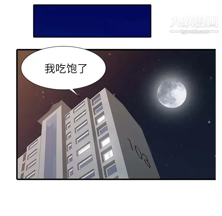 家有双妻 - 第4话 - page 46