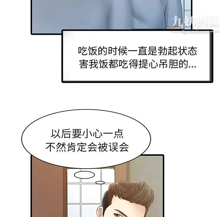 家有双妻 - 第4话 - page 50
