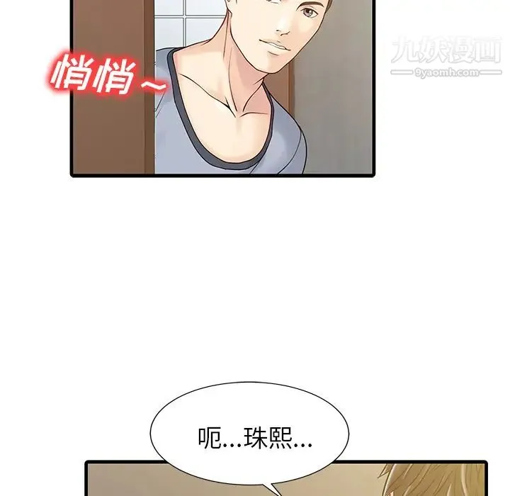 家有双妻 - 第4话 - page 51