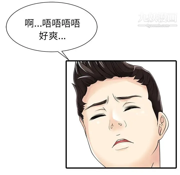 家有双妻 - 第4话 - page 59