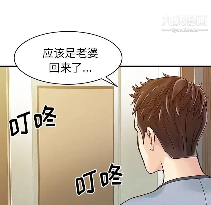家有双妻 - 第4话 - page 61
