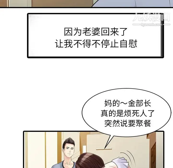 家有双妻 - 第4话 - page 62