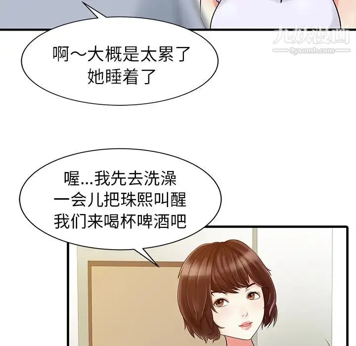 家有双妻 - 第4话 - page 65