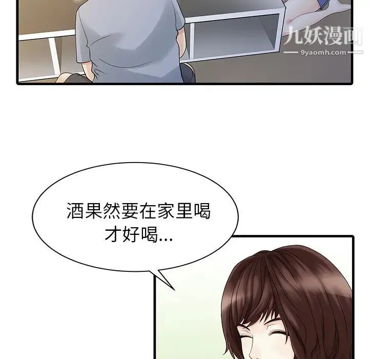 家有双妻 - 第4话 - page 71