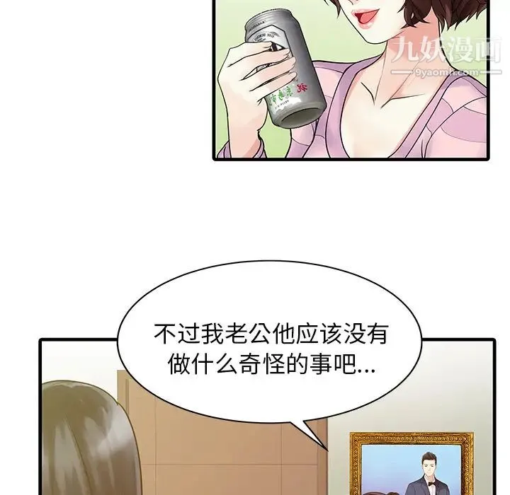家有双妻 - 第4话 - page 72