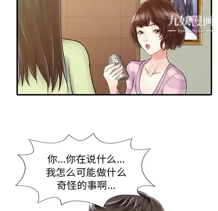 家有双妻 - 第4话 - page 73