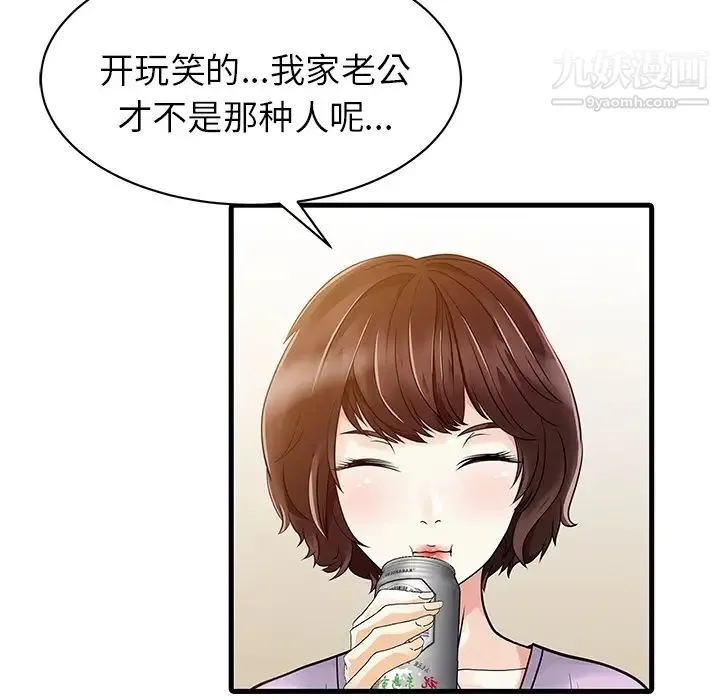 家有双妻 - 第4话 - page 75