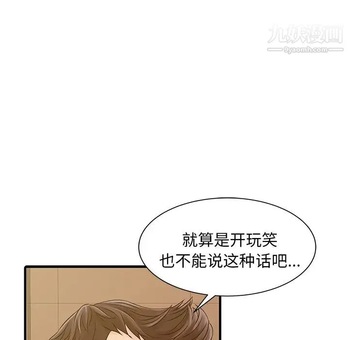 家有双妻 - 第4话 - page 76