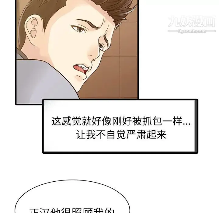 家有双妻 - 第4话 - page 77