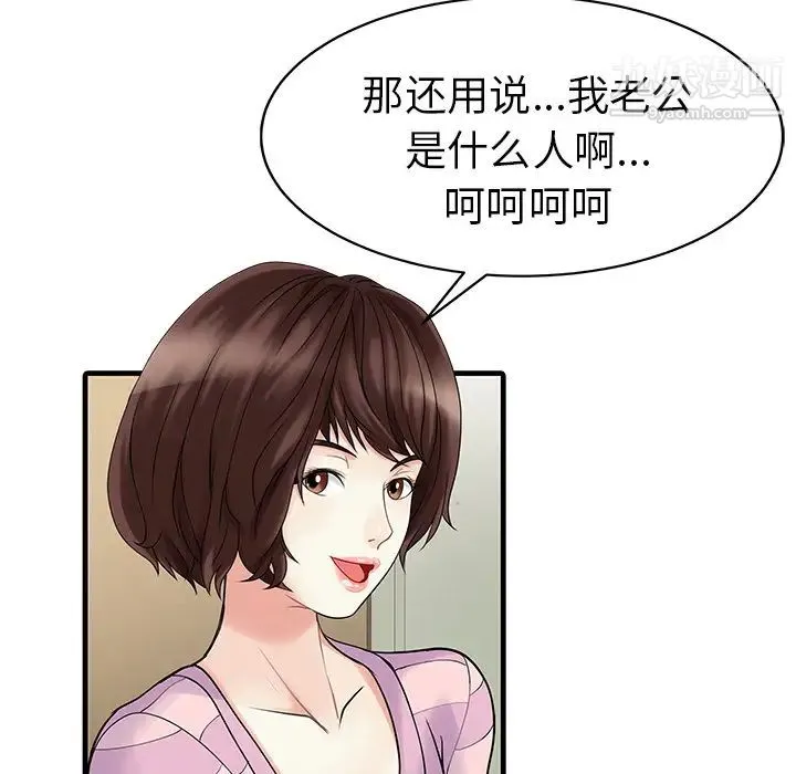 家有双妻 - 第4话 - page 79