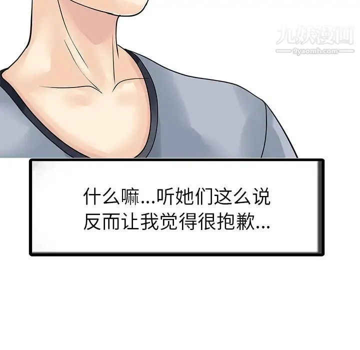 家有双妻 - 第4话 - page 81